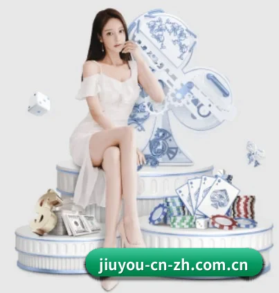 九游 APP（jiuyou）